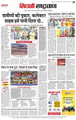 3 april rashtrabaan_004