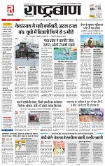 5 april rashtrabaan_001