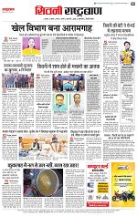 5 april rashtrabaan_004