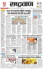 16 april rashtrabaan_001