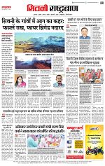16 april rashtrabaan_004