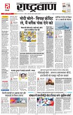 17 april rashtrabaan_001