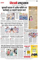 17 april rashtrabaan_004