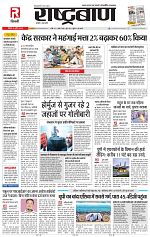 19 april rashtrabaan_001