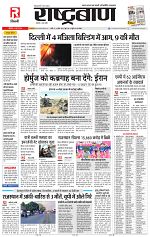 Rashtrabaan Seoni 04 May 2026_001