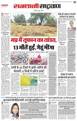 Rashtrabaan Seoni 04 May 2026_002