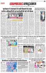 Rashtrabaan Seoni 04 May 2026_003