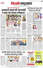 Rashtrabaan Seoni 04 May 2026_004
