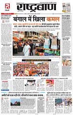 5 may rashtrabaan_001