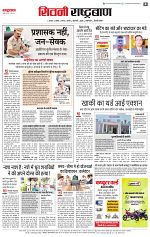 5 may rashtrabaan_004