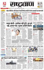 6 may rashtrabaan_001