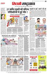 6 may rashtrabaan_004