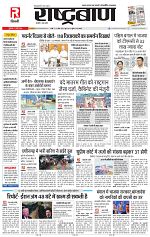 7 may rashtrabaan_001