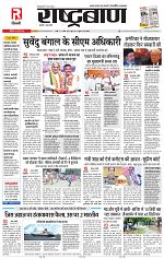 9 may page rashtrabaan_001