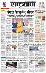 10 may rashtrabaan_001
