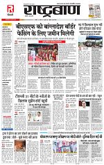 12 may rashtrabaan_001