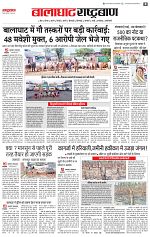 12 may rashtrabaan_003