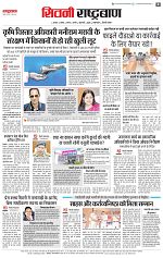 12 may rashtrabaan_004