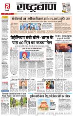 14 may rashtrabaan_001