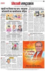 14 may rashtrabaan_004