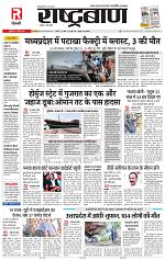 15 may rashtrabaan_001