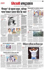 15 may rashtrabaan_004