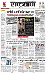 16 may rashtrabaan_001