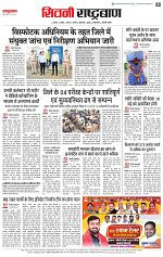 16 may rashtrabaan_004