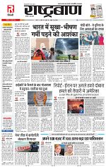 17 may rashtrabaan_001