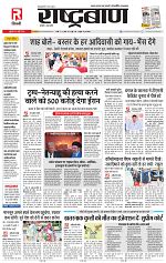 20 may rashtrabaan_001