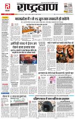 21 may rashtrabaan_001