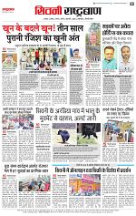 21 may rashtrabaan_004