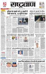 23 may rashtrabaan_001