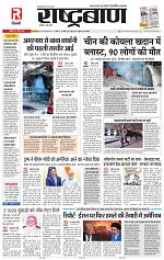 24 may rashtrabaan_001