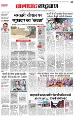 24 may rashtrabaan_003