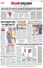 24 may rashtrabaan_004