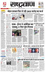 27 may rashtrabaan_001