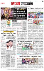 27 may rashtrabaan_004