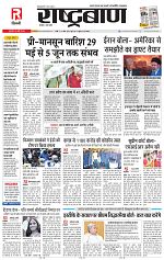 28 may rashtrabaan_001