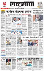 29 may rashtrabaan_001