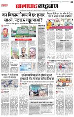 29 may rashtrabaan_003