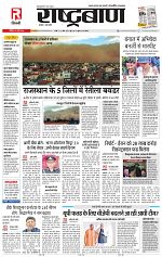 31 may rashtrabaan_001