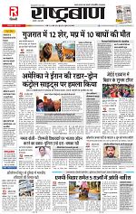 2 june page rashtrabaan_001