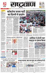 7 june rashtrabaan_001