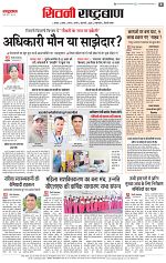 7 june rashtrabaan_004