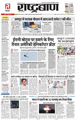 10 june rashtrabaan_001