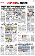 10 june rashtrabaan_003