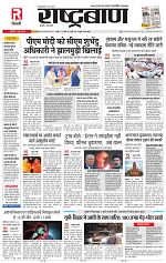 11 june rashtrabaan_001