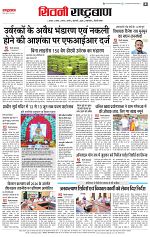 11 june rashtrabaan_004