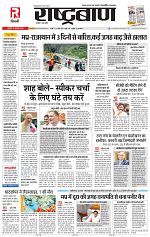 13 aug rashtrabaan_001